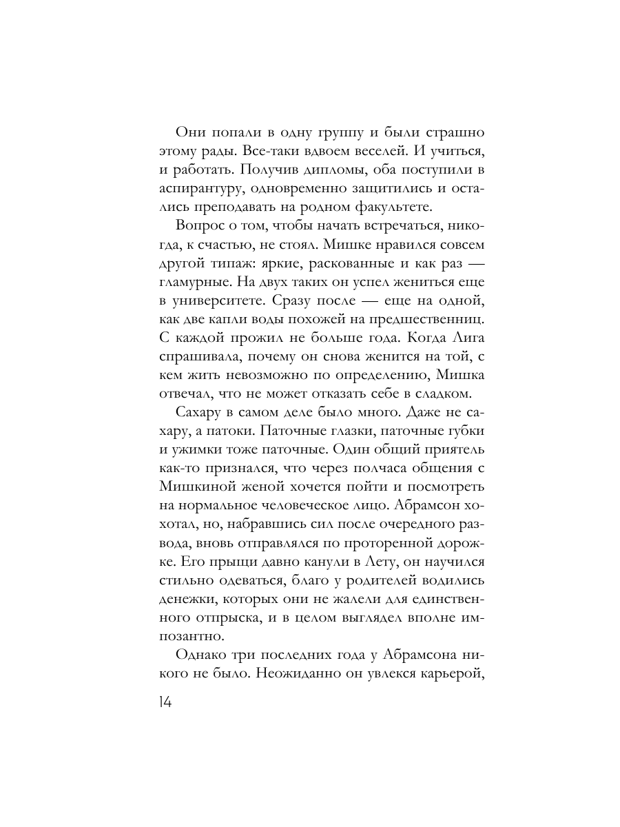 Книга Эксмо Крест Шарлотты - фото 13