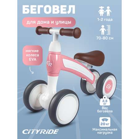Четырехколесный беговел CITYRIDE