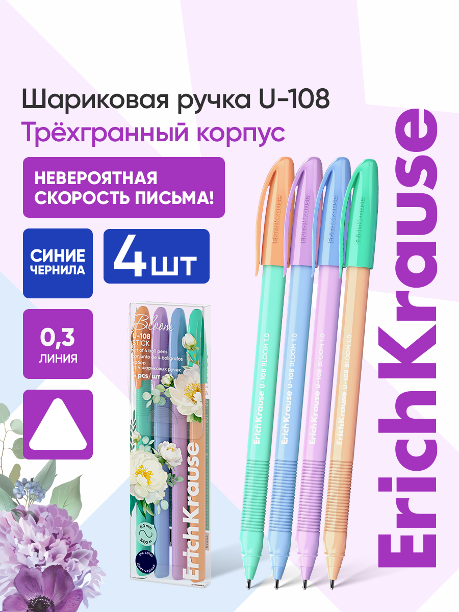 Ручка шариковая ErichKrause 4 шт. - фото 1