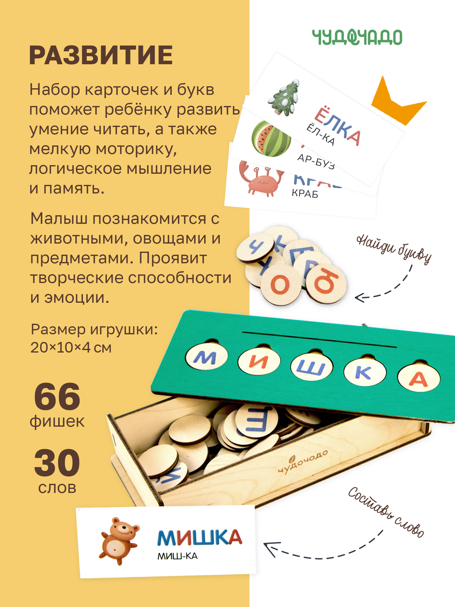 Настольная игра ЧудоЧадо - фото 2