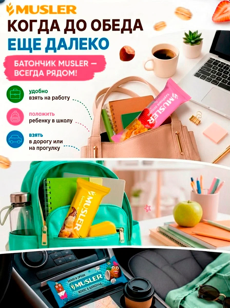 Злаковые батончики мюсли MUSLER Ассорти 5 вкусов 25шт. - фото 3