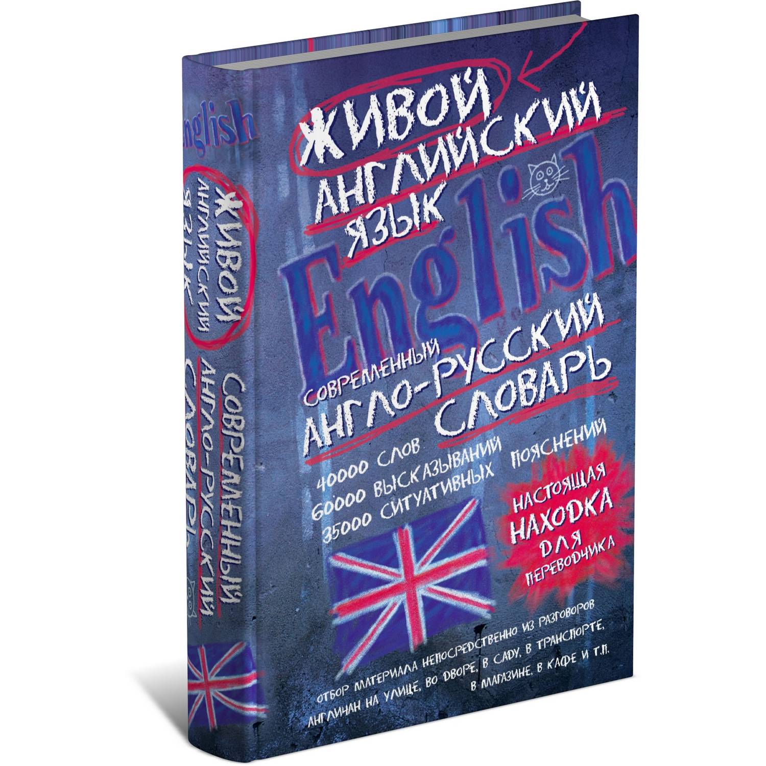 Книга Харвест Современный англо-русский словарь живого английского языка. - фото 1