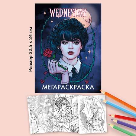 Мегараскраска Premiere Publishing Уэнсдей 24х33 см