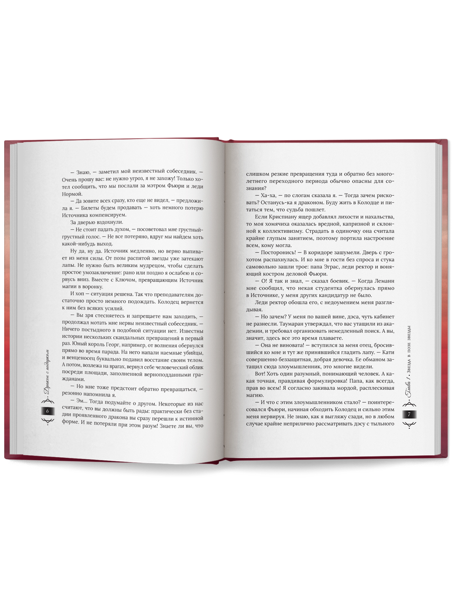 Дракон с подарком Феникс Книга - фото 15