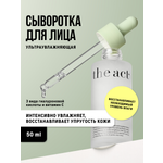 Сыворотка The Act для лица увлажняющая 50 мл