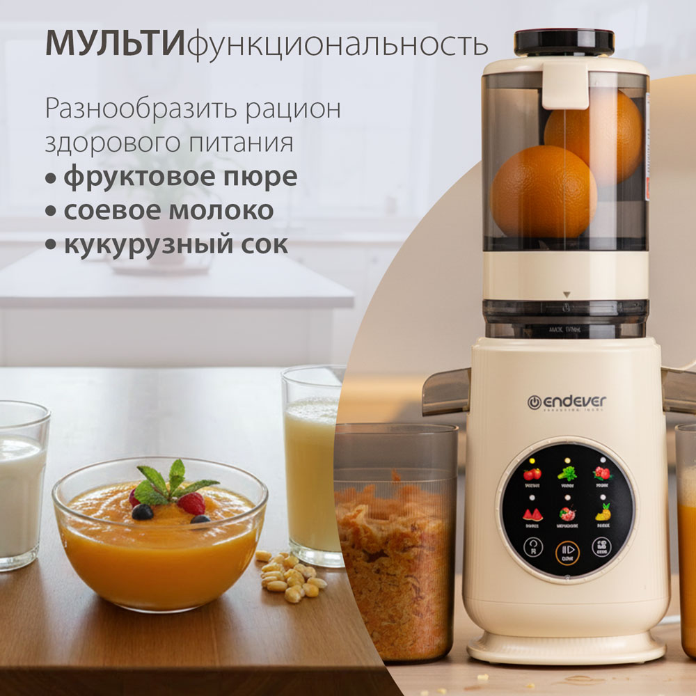 Соковыжималка ENDEVER SIGMA-160 - фото 9