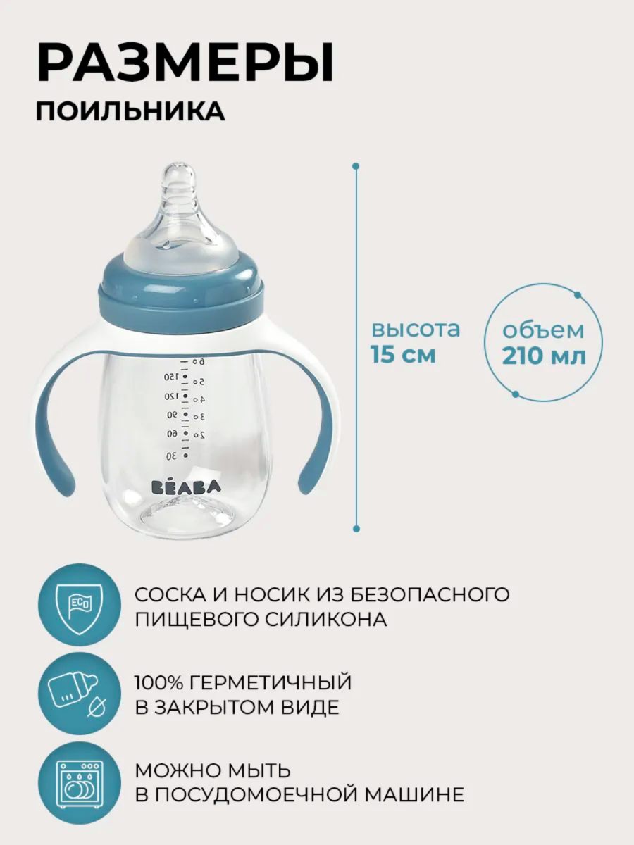 Поильник BEABA 210 мл 1 шт. - фото 3