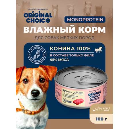 Корм для собак Original Choice Monoprotein Adult Mini мелких пород конина 100г