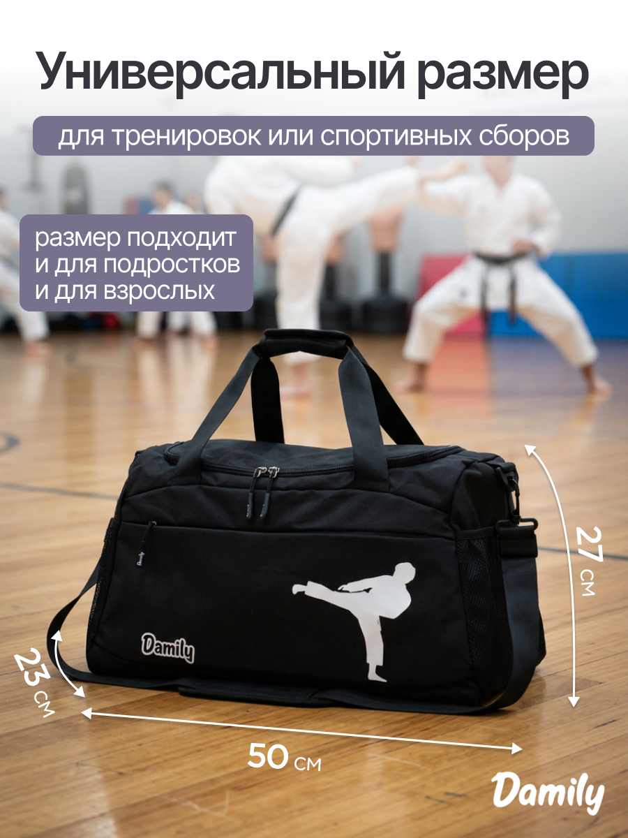 Спортивная сумка Damily Карате плечевая - фото 2