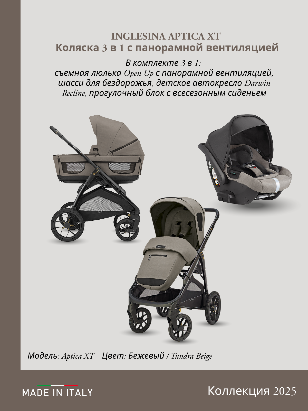 Коляска 3в1 Inglesina - фото 4