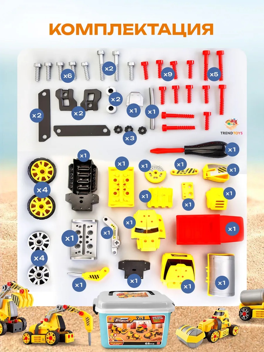 Конструктор TrendToys Строительные машинки 68 дет. - фото 9