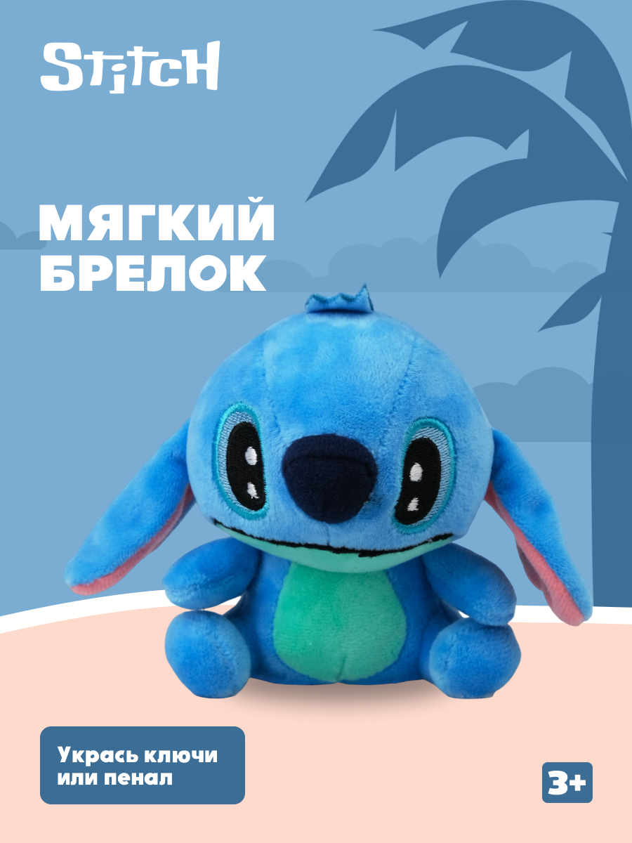 Брелок Stitch - фото 1