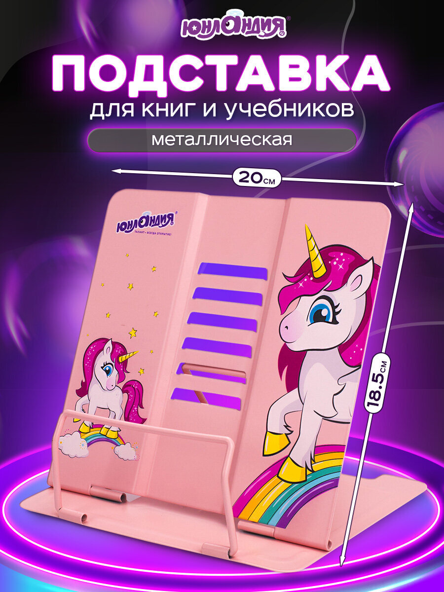 Подставка для книг Юнландия - фото 1