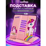 Подставка для книг Юнландия