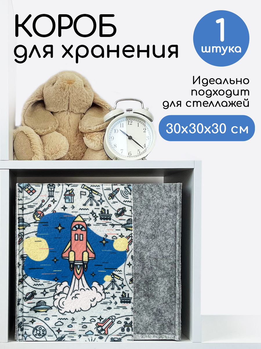 Коробка для хранения Textile NN Космос - фото 1