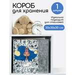 Коробка для хранения Textile NN Космос