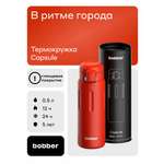Термокружка для напитков 500 мл Bobber Capsule красный
