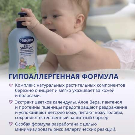 Шампунь Bubchen 2в1 400 мл
