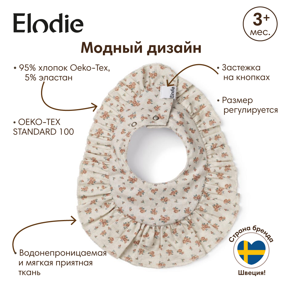 Нагрудник Elodie текстиль в ассортименте - фото 2
