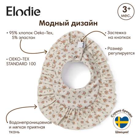 Нагрудник Elodie текстиль в ассортименте