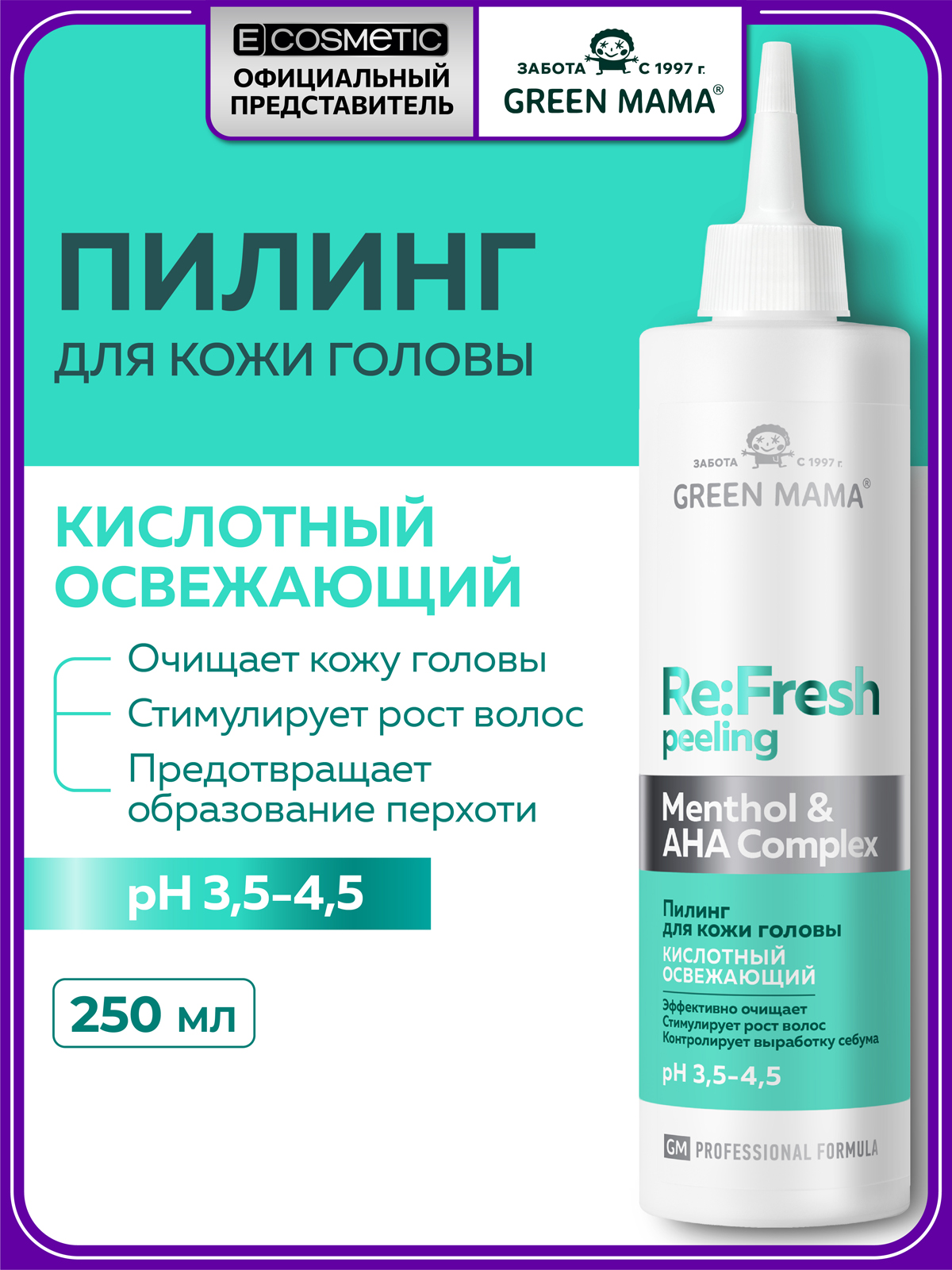 Пилинг Green Mama 250 мл 1 шт. - фото 1
