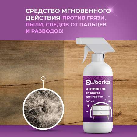 Чистящее средство для уборки Ou!borka 500 мл