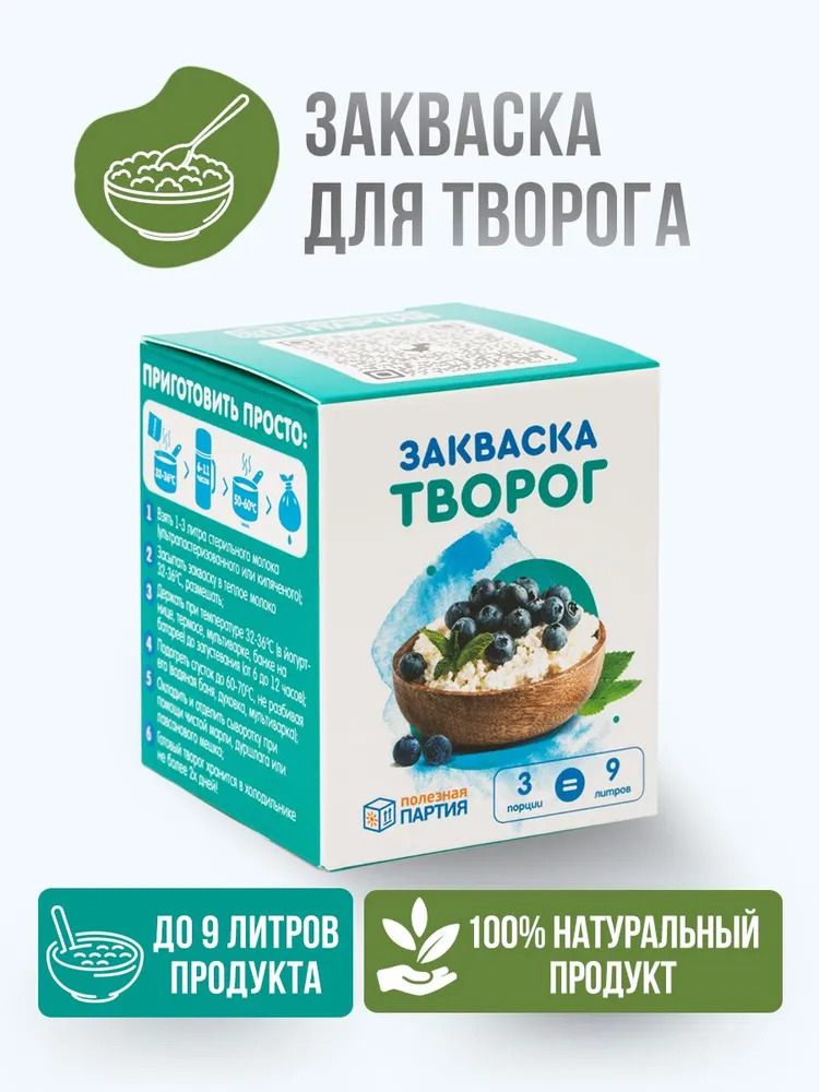 Закваска для творога Полезная Партия 3 порции - фото 1