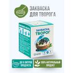 Закваска для творога Полезная Партия 3 порции