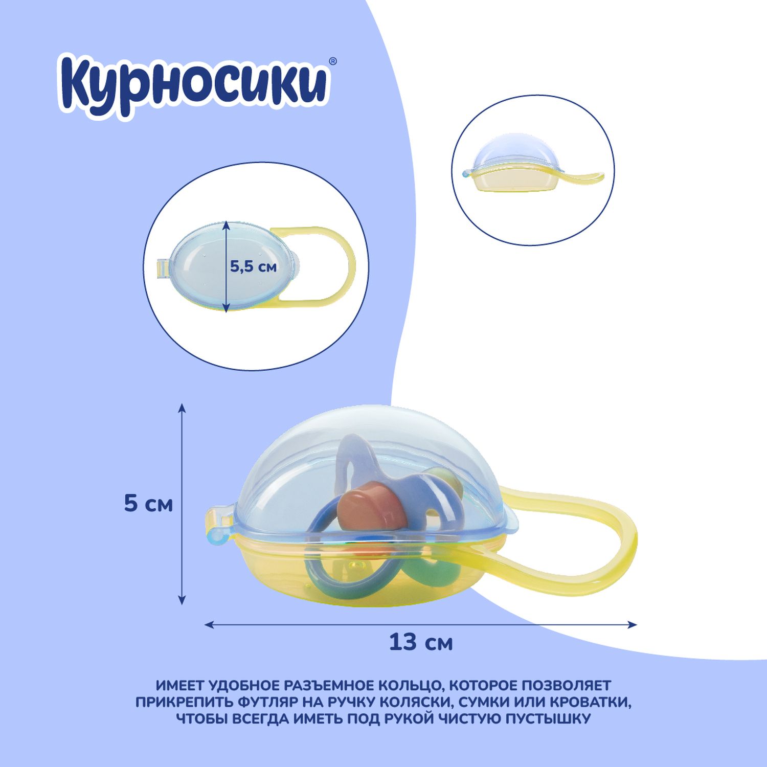 Футляр для пустышки Курносики - фото 2