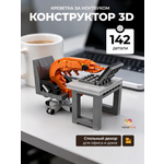 Конструктор TrendToys 3D Креветка за компьютером из мини-блоков 142 дет.