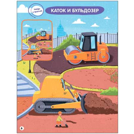 Книга Найди отличия Транспорт