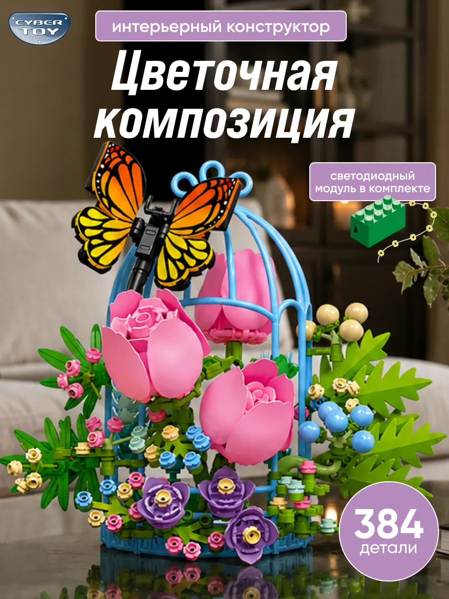 Конструктор CyberToy 384 дет. - фото 3