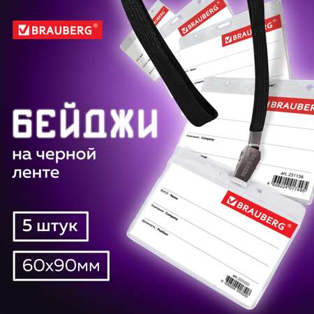 Бейдж Brauberg