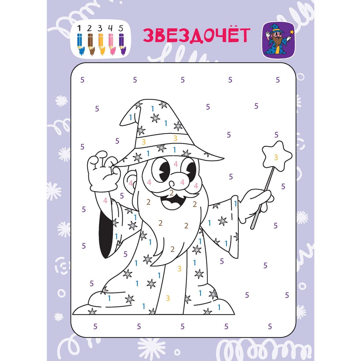 Книга Харвест Первая раскраска по номерам Сказочные персонажи - фото 3
