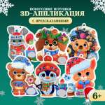 Аппликация Дрофа-Медиа Новогодние игрушки