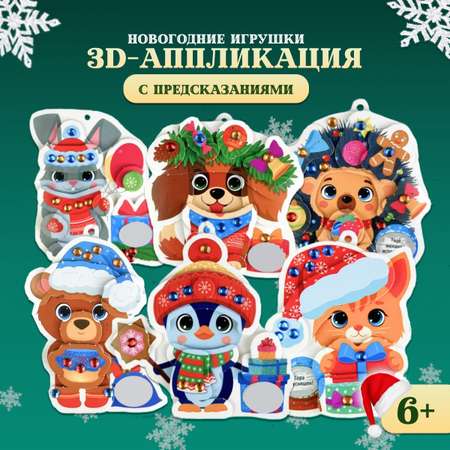 Аппликация Дрофа-Медиа Новогодние игрушки
