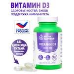 Концетраты пищевые Алтайские традиции Комплекс Витамин D3 4000 МЕ 60 капсул