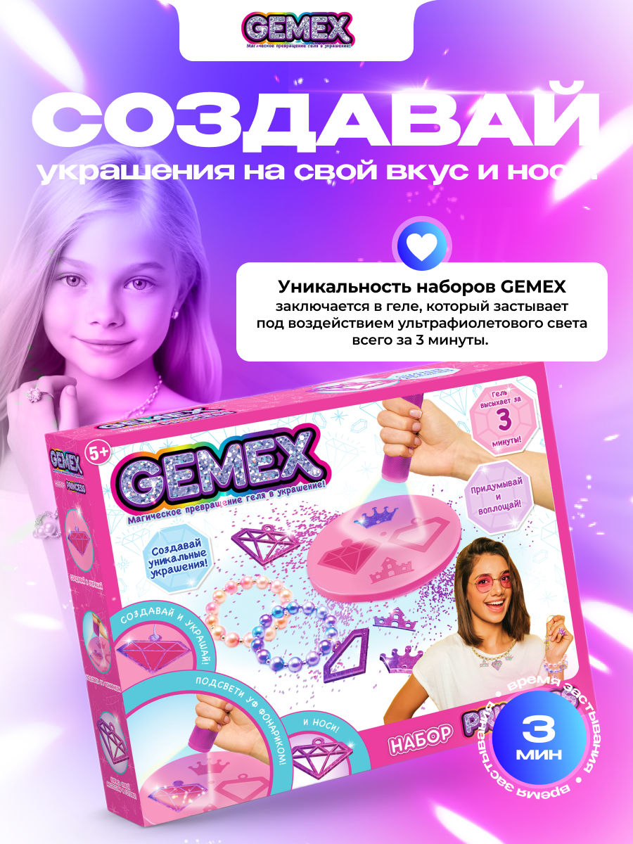 Набор для творчества GEMEX Princess - фото 5