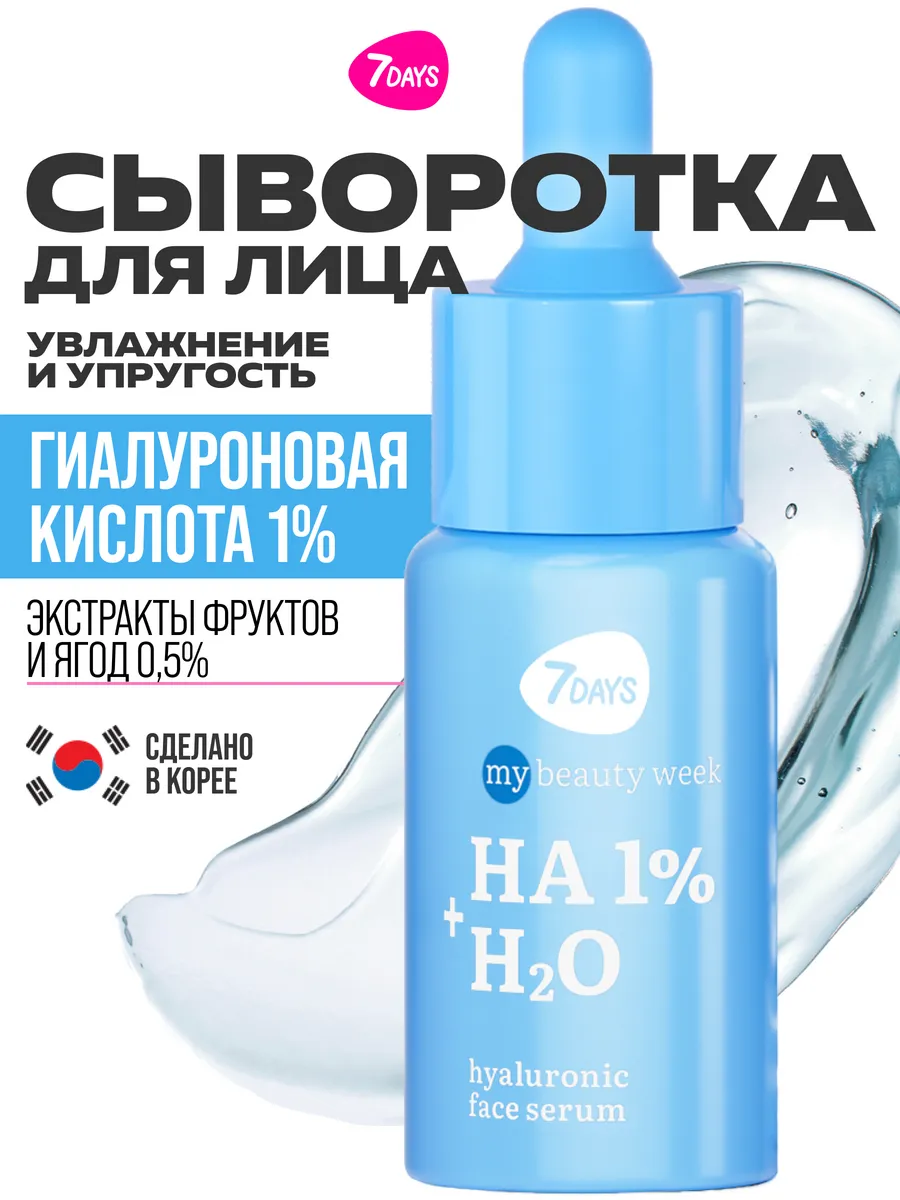 Сыворотка 7DAYS 20 мл - фото 4