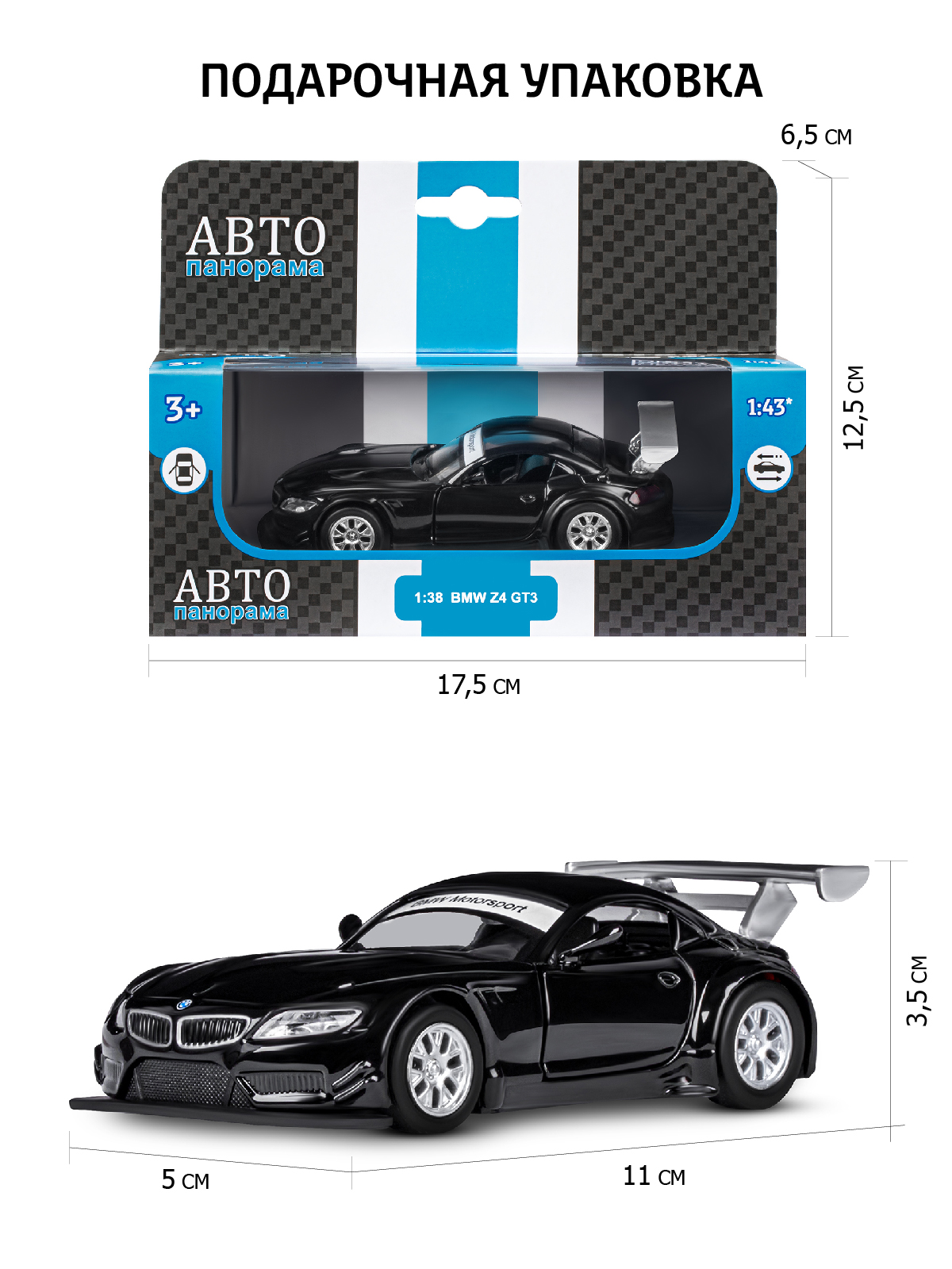 Автомобиль АВТОпанорама BMW Z4 GT3 1:38 JB1200132 - фото 3
