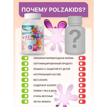 Магний для детей POLZABOOM 60 пастилок