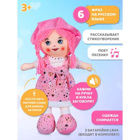 Мягкая игрушка кукла