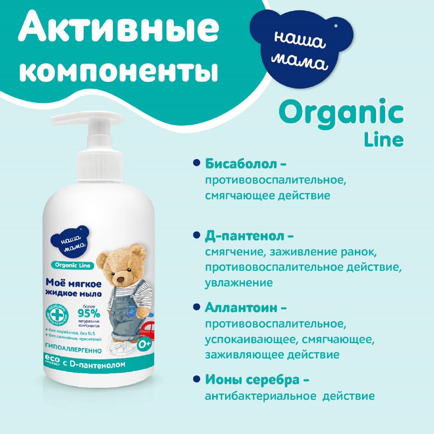 Мыло жидкое Наша Мама Organic line, 300 мл 1 шт. 347 г 300 мл - фото 4