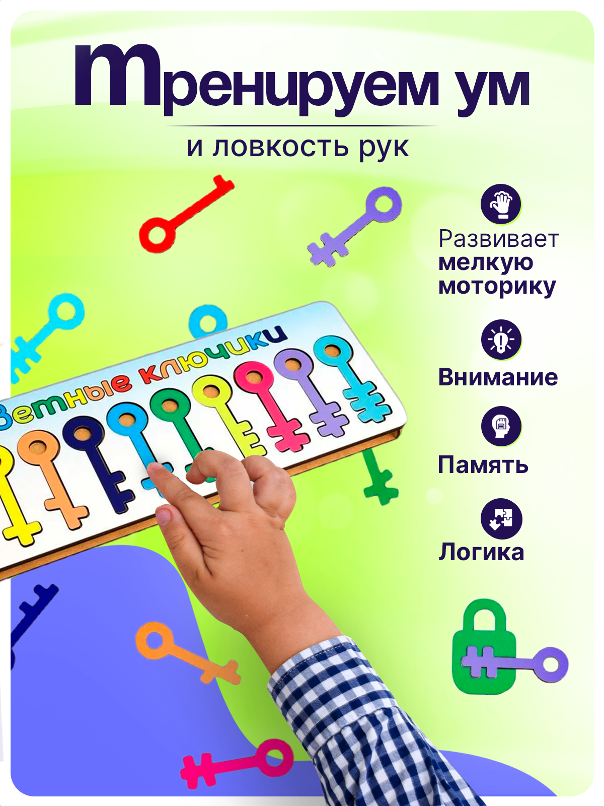 Игрушка ГРАТ Ключики Замочки - фото 5