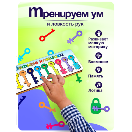 Игрушка ГРАТ Ключики Замочки