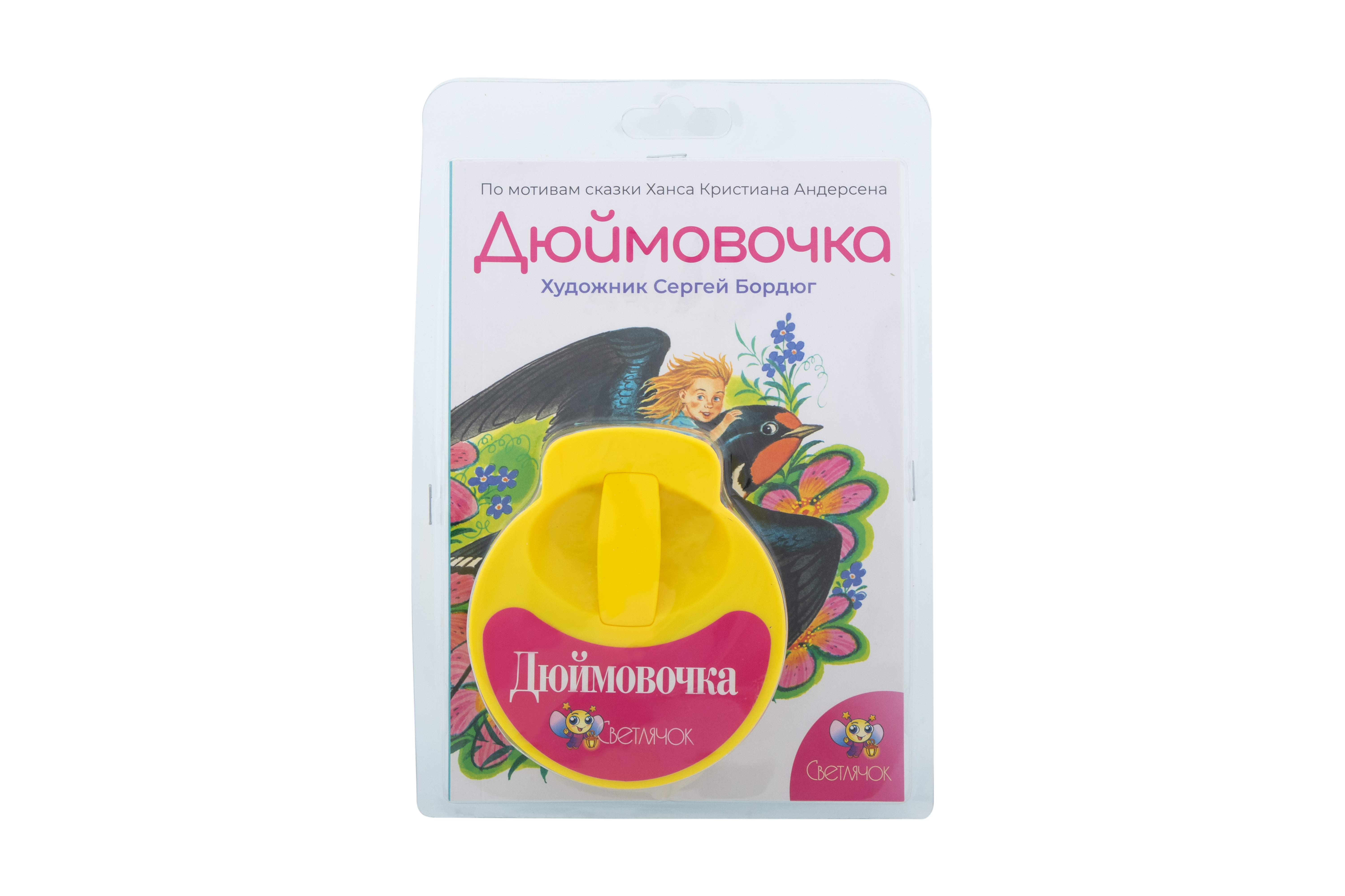 Диафильм АМФОРА-МЕДИА Дюймовочка - фото 1