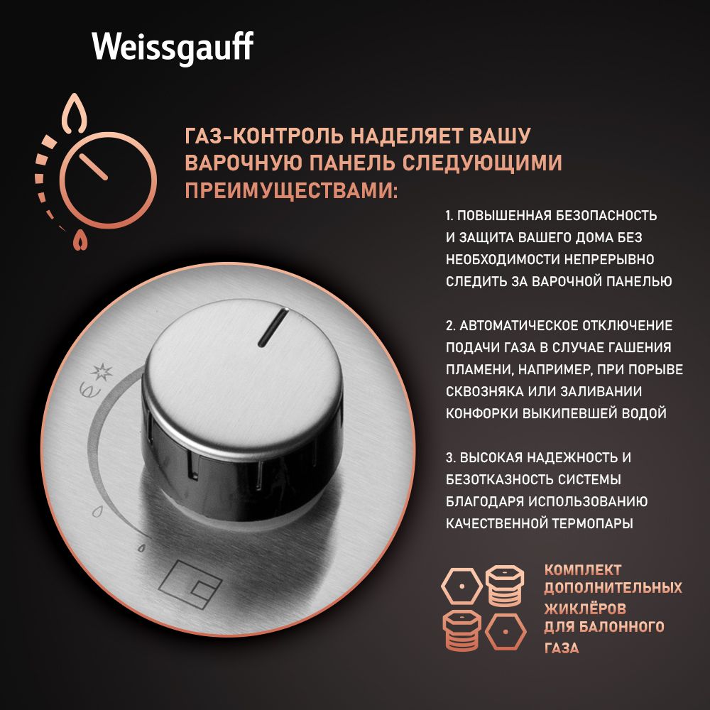 Варочная панель WEISSGAUFF HGG 451_ - фото 3