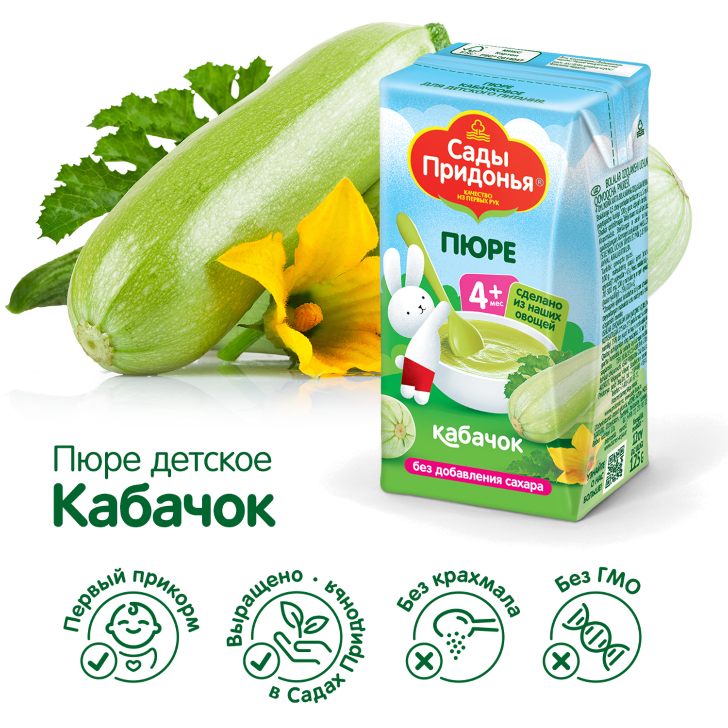 Пюре Сады Придонья Кабачок с 4 мес 125 г - фото 2