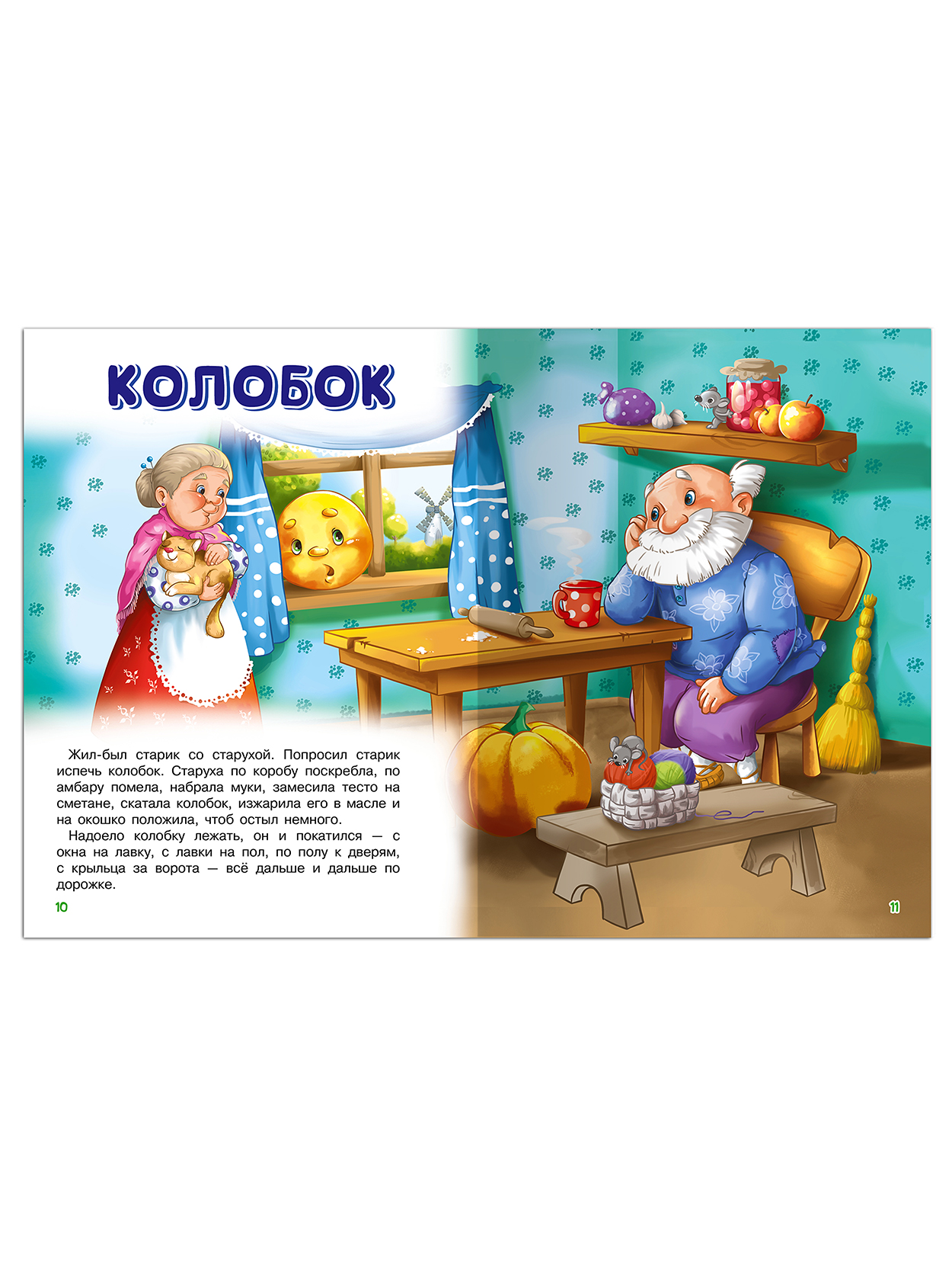 Книга Омега-Пресс Русские сказки для самых маленьких - фото 2