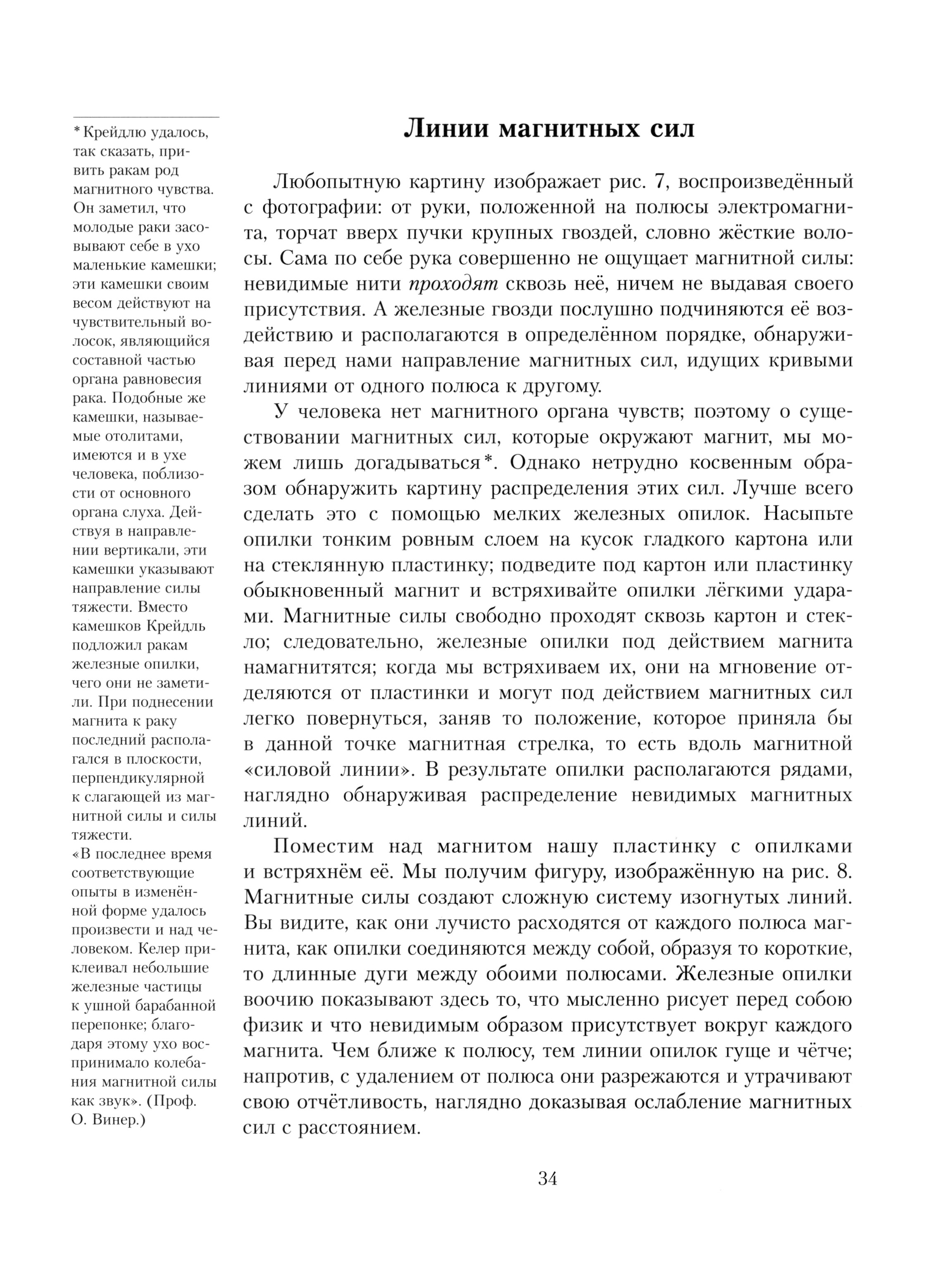Книга Лабиринт Занимательная физика на каждый день - фото 3